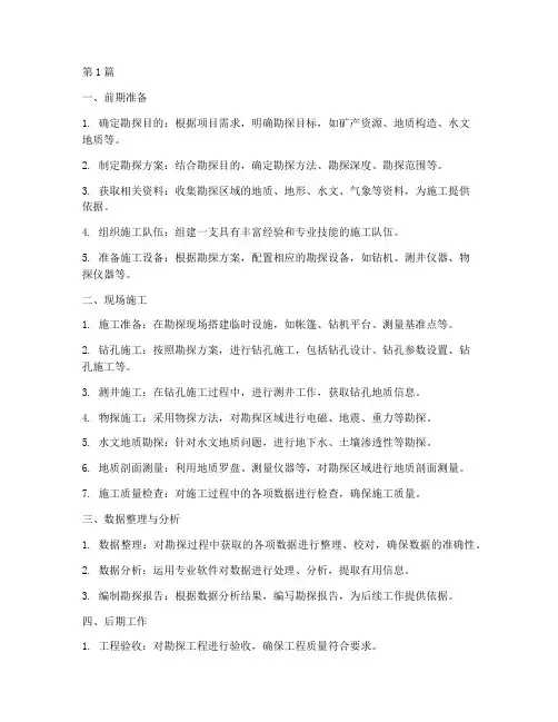勘探工程的施工程序(3篇)