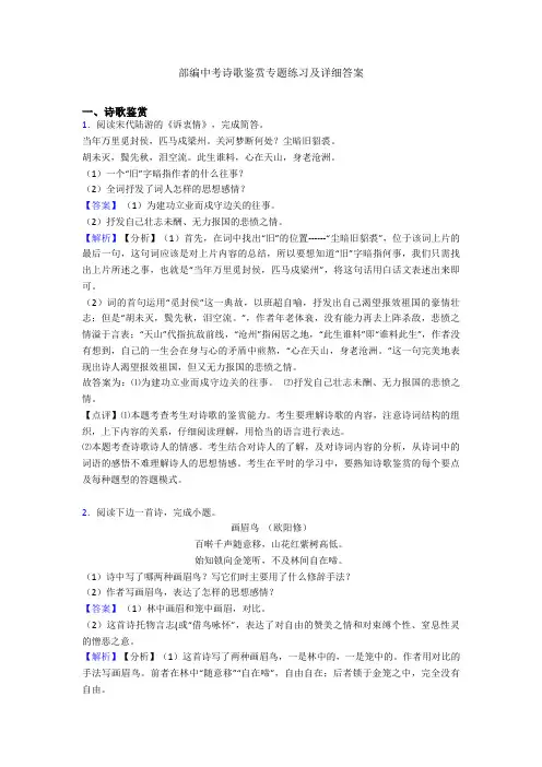部编中考诗歌鉴赏专题练习及详细答案