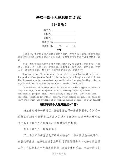 基层干部个人述职报告(7篇)