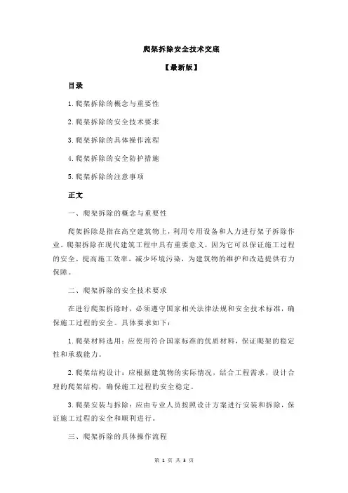 爬架拆除安全技术交底