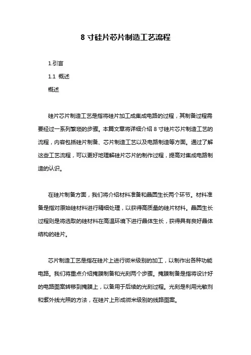 8寸硅片芯片制造工艺流程