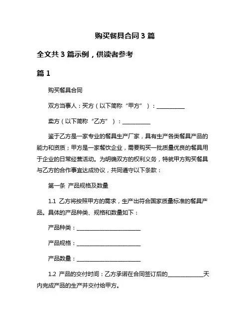 购买餐具合同3篇
