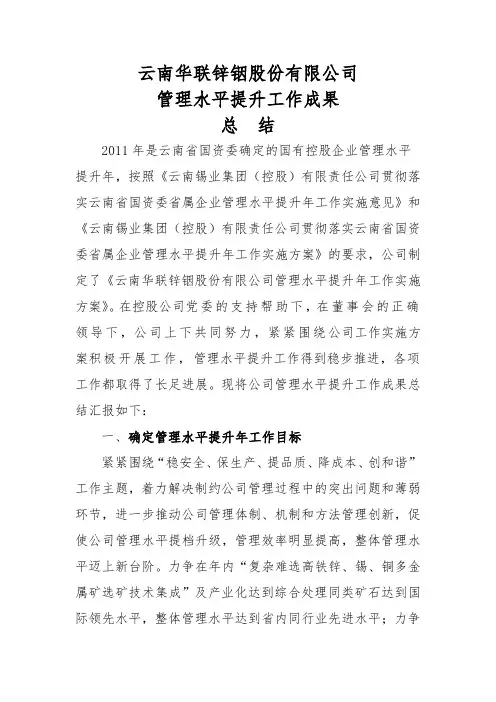 公司管理水平提升总结