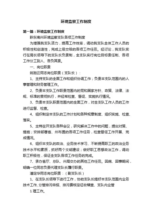 环境监察工作制度