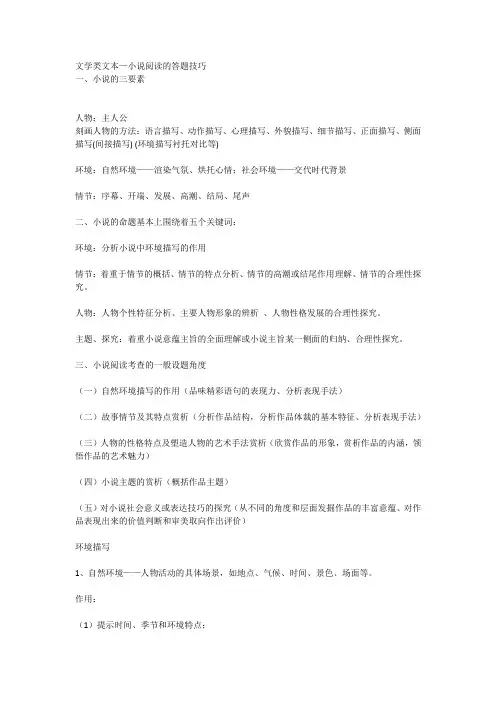 小说答题技巧