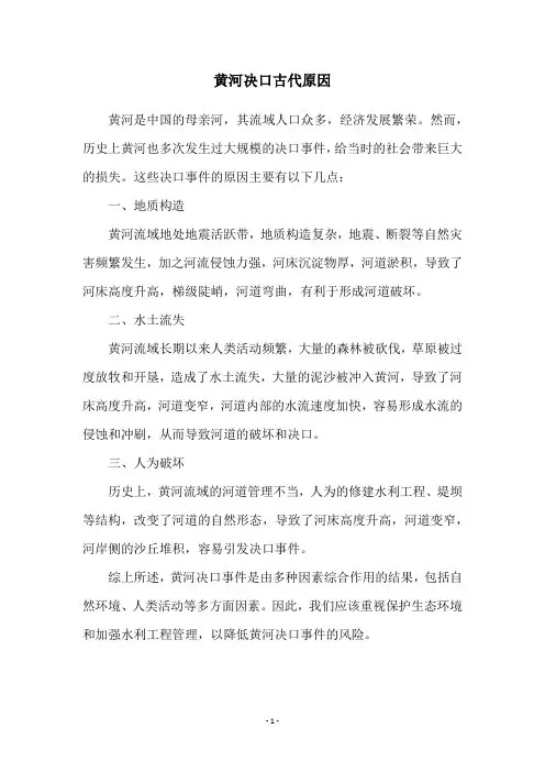黄河决口古代原因