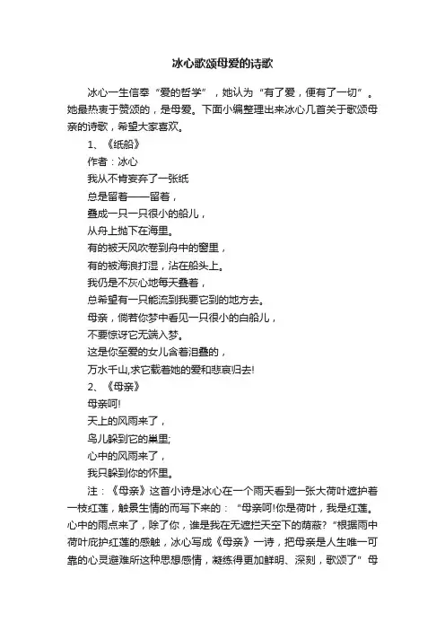 冰心歌颂母爱的诗歌
