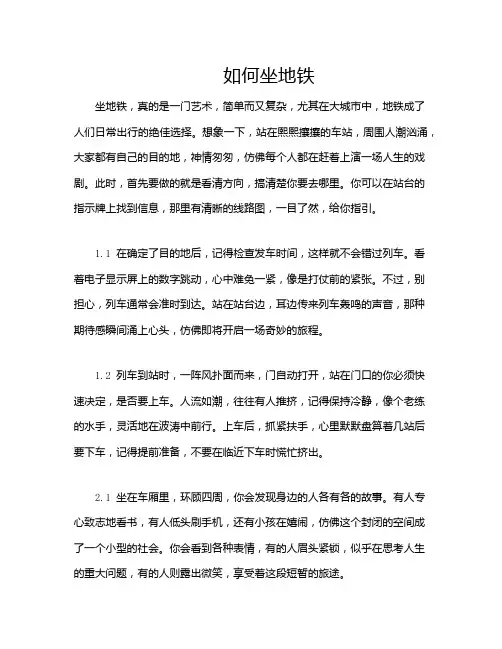 如何坐地铁