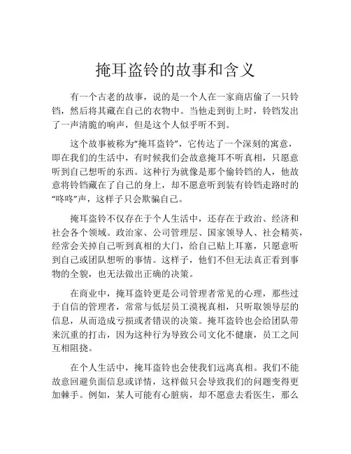 掩耳盗铃的故事和含义