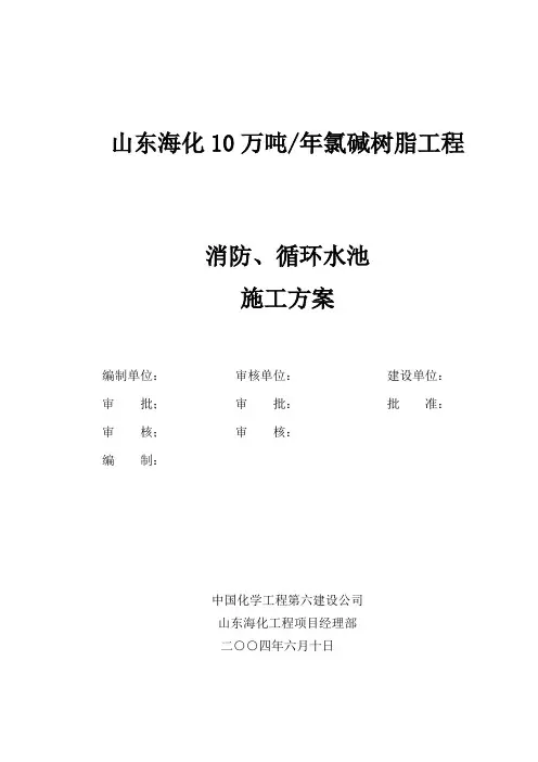 循环水冷却塔施工方案