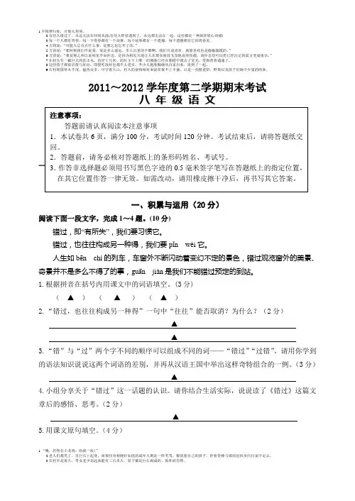 海门市2011~2012学年度第二学期8年级语文期末考试