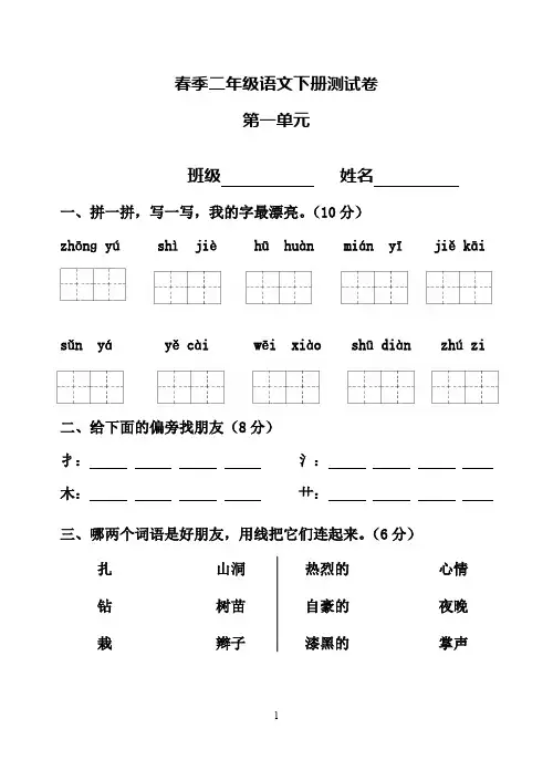 人教小学二年级语文下册单元测试题与答案