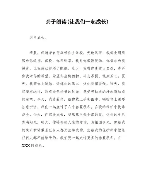 亲子朗读(让我们一起成长)