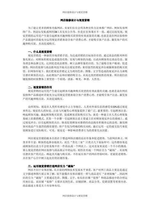 网店装修设计与视觉营销