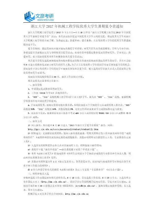 浙江大学2017年机械工程学院优秀大学生暑期夏令营通知_浙大考研网