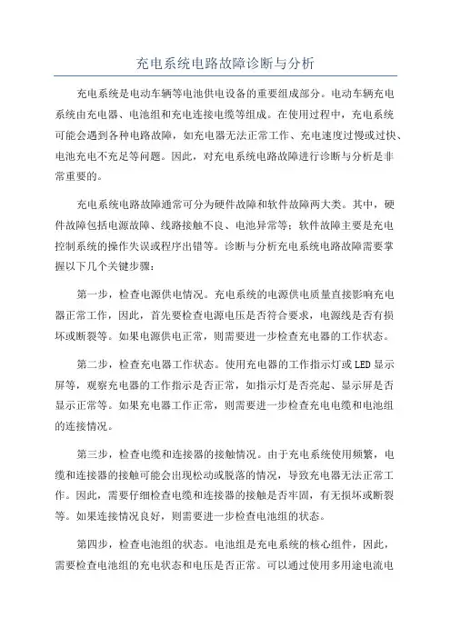 充电系统电路故障诊断与分析