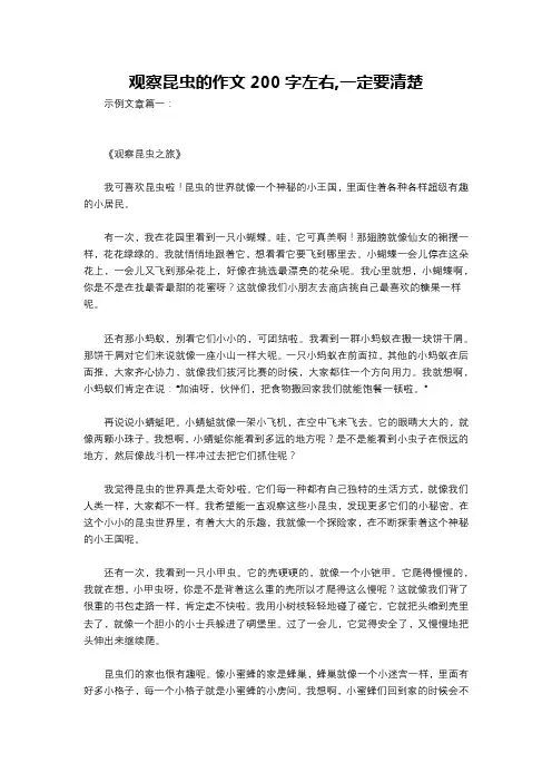 观察昆虫的作文200字左右,一定要清楚