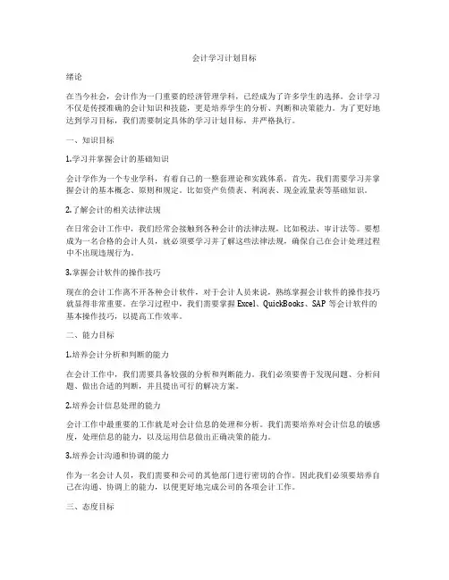会计学习计划目标