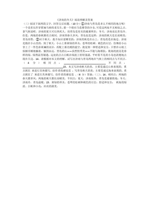 《济南的冬天》阅读理解及答案