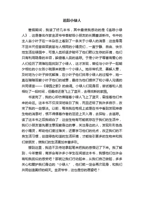 追踪小绿人