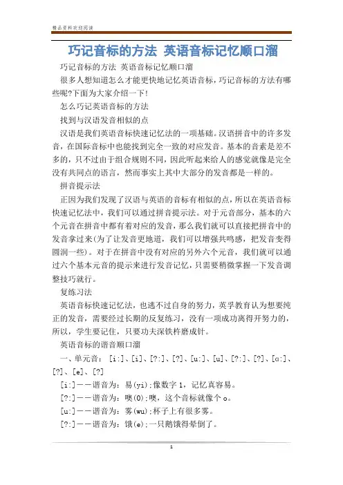 巧记音标的方法 英语音标记忆顺口溜