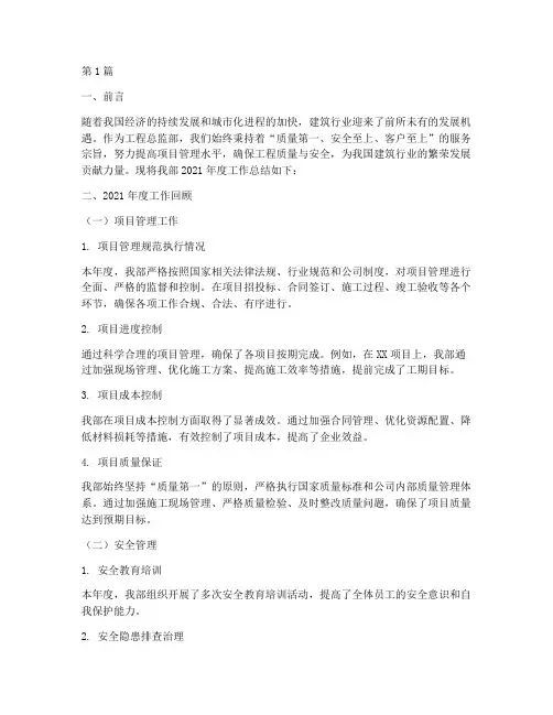 工程总监部年度总结(3篇)