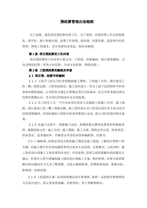 预结算管理办法