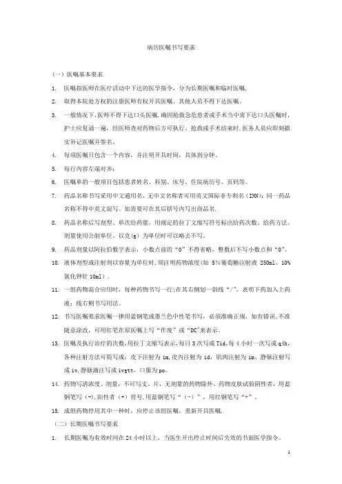 医嘱书写要求