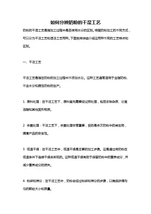 如何分辨奶粉的干湿工艺