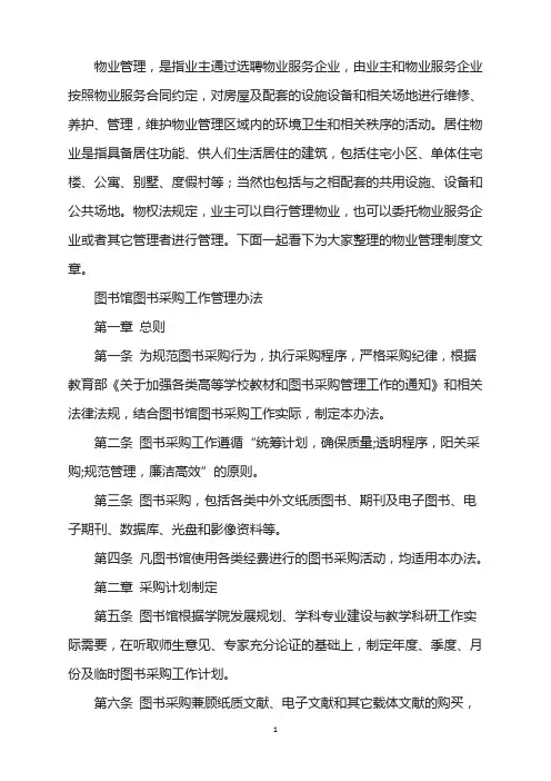 图书馆图书采购管理办法