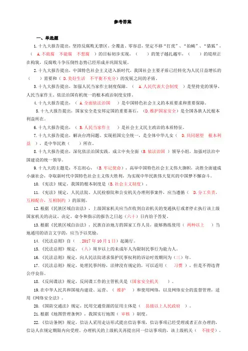 普法参考答案 新精准版