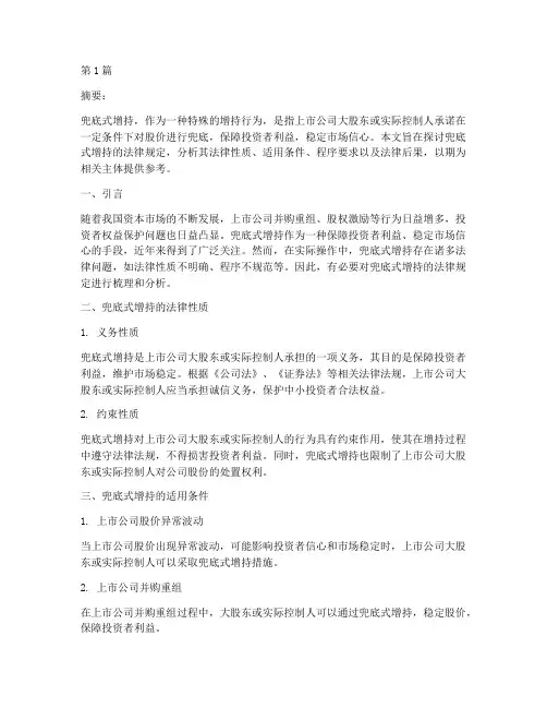 兜底式增持法律规定(3篇)