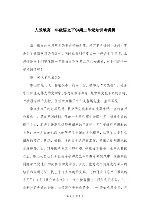 人教版高一年级语文下学期二单元知识点讲解