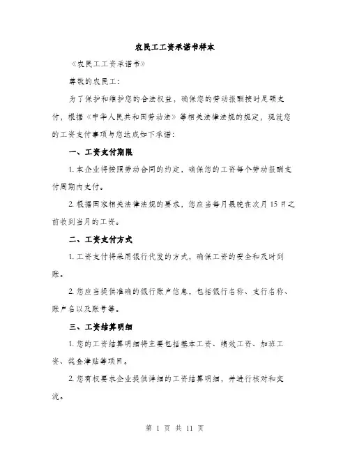农民工工资承诺书样本（5篇）