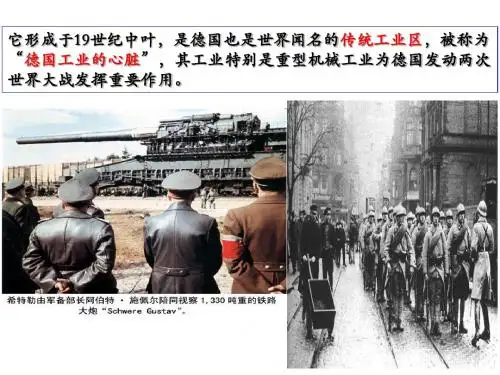 资源开发与区域可持续发展以鲁尔区为例素材