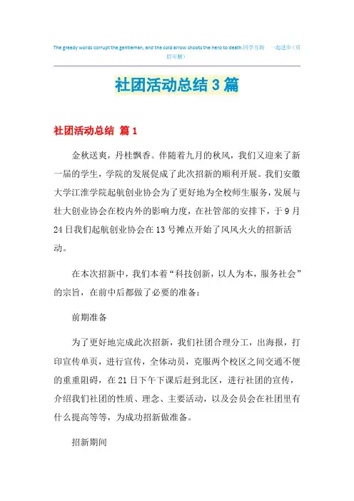 2021年社团活动总结3篇