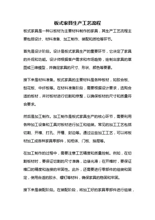 板式家具生产工艺流程