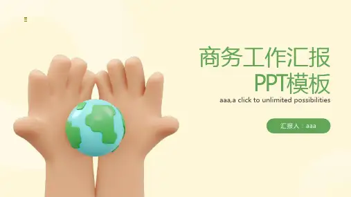 可爱卡通风商务工作汇报PPT模板
