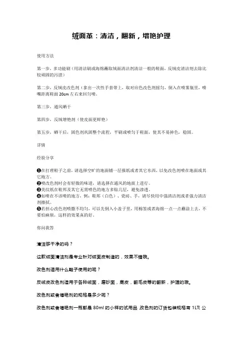 绒面革：清洁,翻新,增艳护理