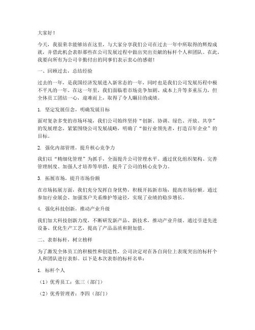 公司标杆发言稿模板