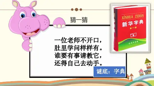 用音序查字法查字典