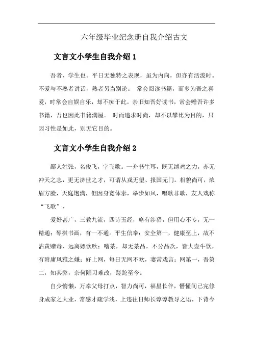 六年级毕业纪念册自我介绍古文