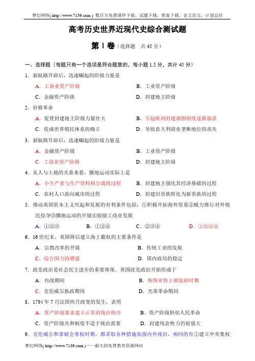 高考历史世界近现代史综合测试题