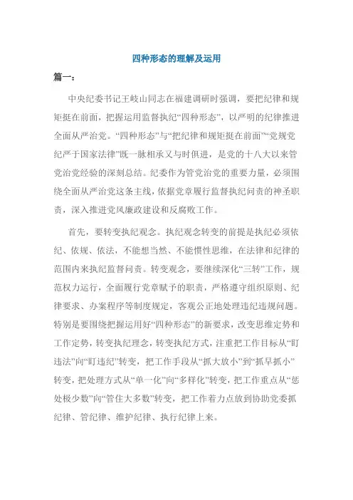 四种形态的理解及运用