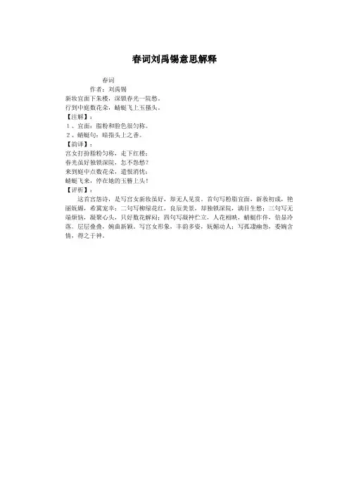 春词刘禹锡意思解释