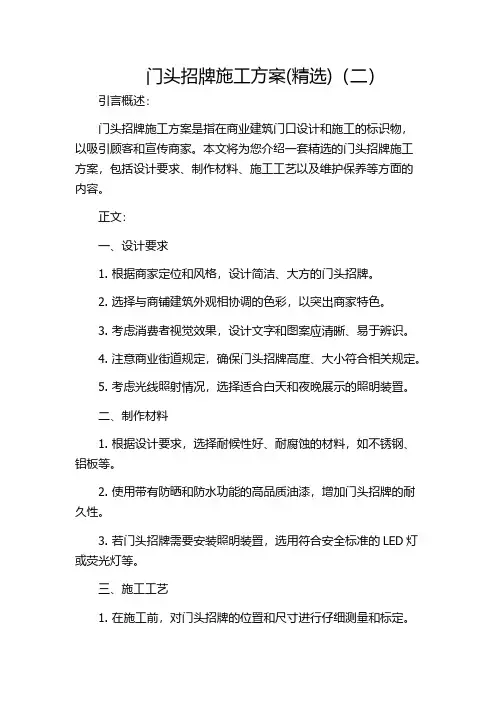 门头招牌施工方案(精选)(二)