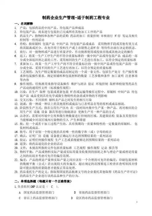 制药企业生产管理试题及答案