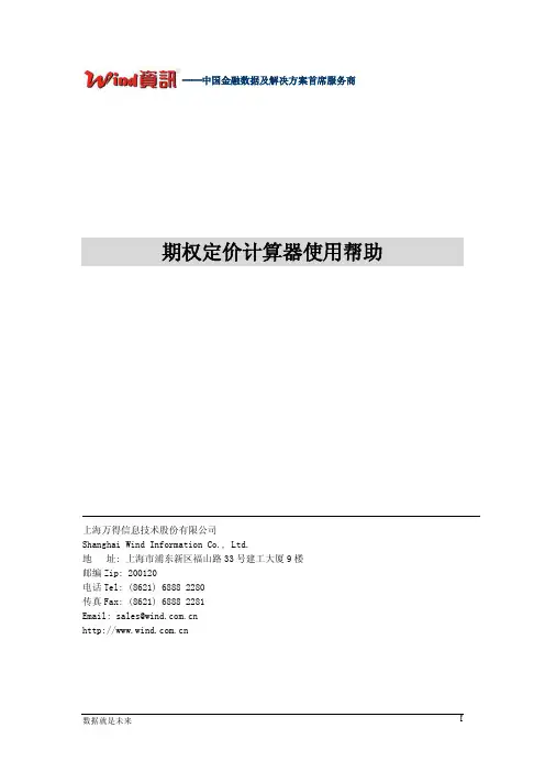 OVC期权定价计算器 使用帮助