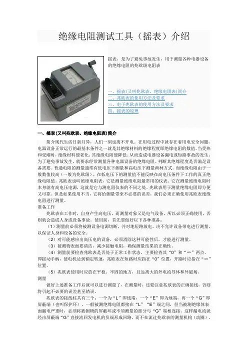 绝缘电阻测试工具(摇表)介绍