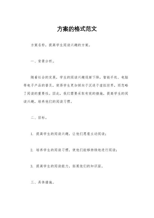方案的格式范文